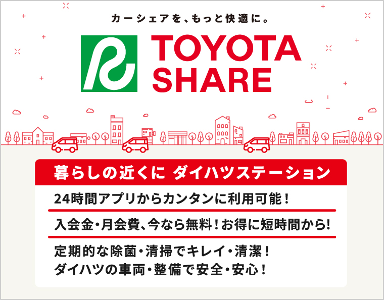 TOYOTA SHARE